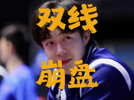 孙颖莎专注单打暂别混双,莎头组合要拆队了吗? #孙颖莎 #乒乓球 #体育