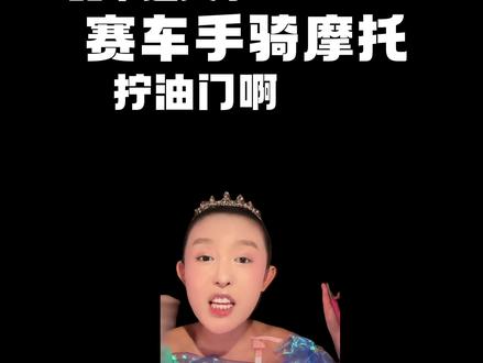 摇摇车的三条赛道#赛道 #摇摇车 #每天跟我涨知识 #讨论 #学生