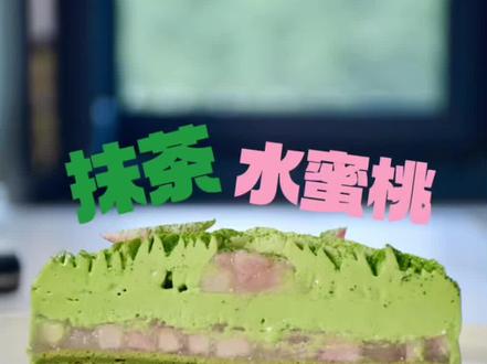 全员好评的抹茶水蜜桃蛋糕升级2.0版 去年给朋友做的生日蛋糕,今年五一趁着水蜜桃季节来复刻一次,升级了一下层次和配方,依旧非常的好吃,颜色也格外鲜艳,是很适合大家有机会给朋友做的蛋糕,也可以给自己,嘿嘿。
蛋糕体的配方部分效果不是很满意,等我再研究研究跟大家分享出来~
有别的问题评论区见哦。
#满级吃商通关赛 #当我用coloreat打开五一 #我的甜品日记 #抹茶蛋糕 #生日蛋糕