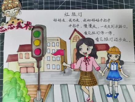 #交通安全绘画 #红绿灯#交通,##一起学画画 #抖音小助手 小朋友们,过马上时,要看红绿灯哦!遵守交通规则!文明出行,安全第一😀开开心心上学,平平安安回家!