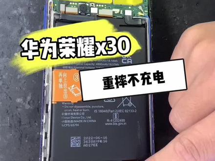 华为荣耀x30重摔之后不充电了 经典通病系列 #手机维修 #苏家屯 #华为手机 #芯片级维修