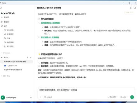 Accio work最炸裂功能之一让跨境的你不再熬夜回邮件 Accio work一款阿里出的跨境电商全流程AI Agent,从选品,建站,运营到物流全方位接管,让小白,新手也能轻松掌握跨境,这里展示的是Aicco通过程序拓展接管你的邮箱,24小时自动的帮你进行撮合洽谈 #跨境电商运营#跨境电商#人工智能#外贸#accio