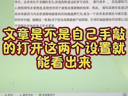 你的文章是不是自己手敲的只需要打开护眼模式和显示段落隐藏标记就能看出来#论文写作 #论文 #降ai #降重