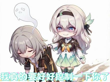 星核精让爻老板帮找人 #崩坏星穹铁道#满月是神不在的时间 #爻光 #忘归人#流萤