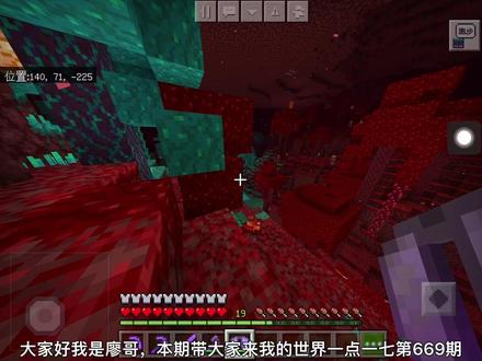 1.17我的世界老存档669:收集绯红菌柄