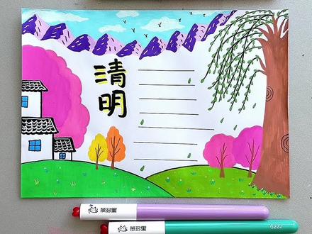 清明节手抄报 #清明 #手抄报 #简笔画 #画画