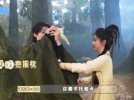 咪:我就要这样统治全世界😼😼
#逍遥#侯明昊红烨#谭松韵肖瑶#小猫咪