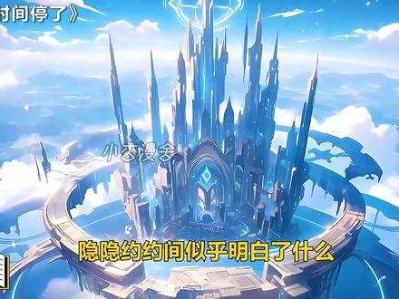 时间停止游戏 4642bd68d1e605510319fb76cfeb5178~tplv-dy-resize-origshort-autoq-75:330.jpeg?x-expires=2022274800&x-signature=UWXHUZreRTwEl%2Bzp1jahiEM%2BQYw%3D&from=3213915784&s=PackSourceEnum_AWEME_DETAIL&se=false&sc=cover&biz_tag=pcweb_cover&l=202402030732014108074EC91B755639F9