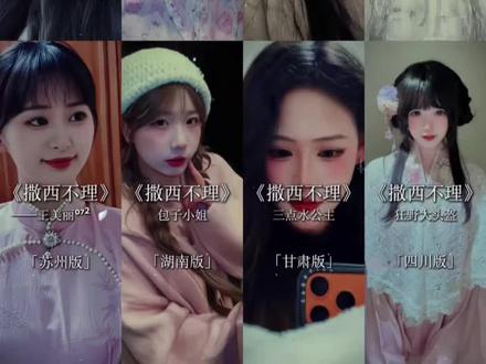 快来听听「撒西不理哒呐」方言版!CPU冒烟了都!#撒西不理哒呐方言版 #喊麦 #撒西不理哒呐 #方言版