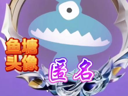抖音最近新出的匿名模式,也太有趣了吧,动态匿名模式 进入直播间可以隐藏#匿名者 #动态 #优质头像 #匿名@🕶️鱼旺旺头像设计 @鱼塘音乐人(鱼旺旺头像在直播)