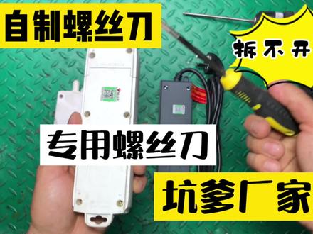 插座坏了却拆不开?扔掉又太可惜,自制工具完美解决看完果断收藏