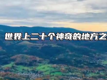 铭刻着德国的记忆,承载着日耳曼人的精神,莱茵河畔的黑色森林