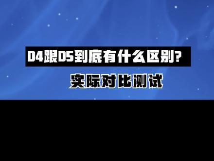 D4跟D5有什么区别?ddr4 3200和ddr5 5600游戏和生产力对比测试 #内存条 #DIY电脑