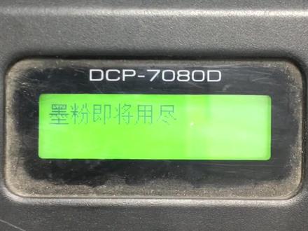 兄弟7080提示墨粉即将用尽,自己加完碳粉需要复位或清零粉盒,试试能不能用!#打印机 #家用打印机推荐 #兄弟打印机 #打印机小李哥 #奔图打印机小李哥