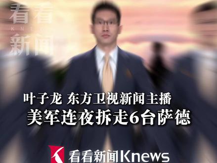 #驻韩美军6部萨德发射车撤出画面曝光#李在明称反对撤萨德但拦不住#中东#萨德