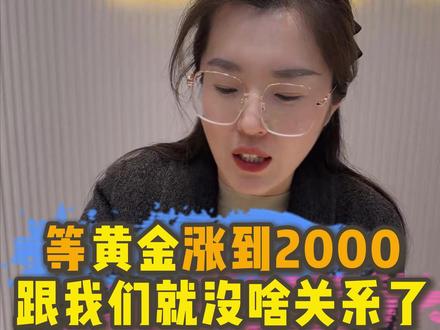 黄金涨的越厉害,卖的人越多,普通人手里的黄金已经不多了。 #黄金暴涨 #攒金 #黄金首饰 #金价 #临泉喜福珠宝