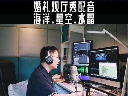 婚礼观厅秀配音 水晶 海洋 星空 #婚礼观厅秀#观厅秀#婚礼酒店#灯光秀
