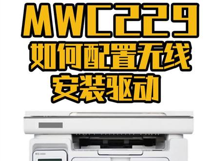 震旦229mwc怎么连接WiFi 奔图6202 6518 6509 手机连接 #打印机维修 #复印机