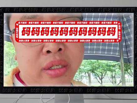 曝光污水问题遭半夜敲门?官方通报未提及信息泄露 据媒体报道,一名博主到河南一地采样水质污染问题,结果遭遇电话骚扰和宾馆房间半夜敲门,对此当地仅回应了水质问题,但是对于该名博主个人信息是否泄露仍然未能明确,对于这件事怎么看?聊聊我的看法供参考。#法律 #郸城县 #水质污染
#抖来普法2026 #深度理性计划