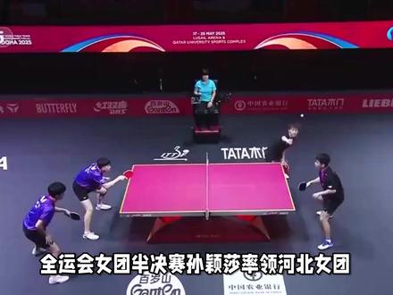 孙颖莎击败王曼昱师妹,打进女团决赛,陈熠险胜陈梦