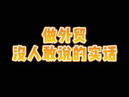 tk有哪些素材网站?集合这些工具你会做的更好#跨境电商#外贸