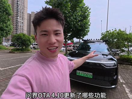 问界OTA 4.10版本更新来啦!详细讲解给兄弟们安排上!#问界 #问界M8 #问界ota升级