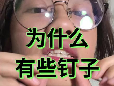 为什么有些钉子不是永久的 #穿孔那些事 #科普