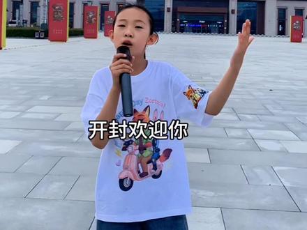 开封欢迎你原唱 欢迎大家来开封玩!#唱响河南 #我为家乡代言 #开封美食 #开封旅游攻略 #开封欢迎你