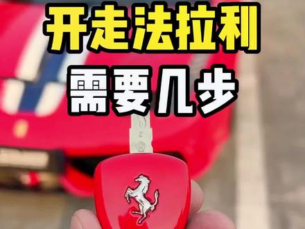 借了一台或者租了一台法拉利458,为了别让人看出不是自己的,赶紧进来看看#跑车 #法拉利 #法拉利458 #汽车知识 #我与汽车的日常 @DOU+小助手