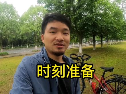 骑行中国目标很宏大,我时刻准备着,要加油啊!#骑行 #自行车 #骑时快乐很简单 #平凡生活