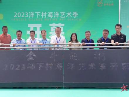 晋江金井洋下村海洋艺术展 #洋下村海洋艺术展 #装置艺术 #星捷传媒