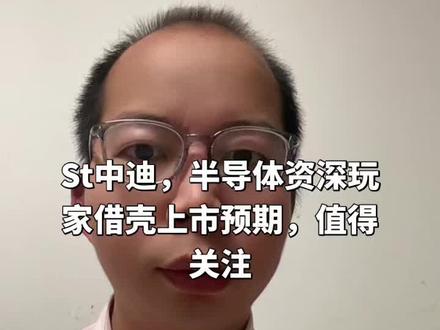 St中迪介绍