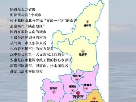 陕西有三个城市在南方#地图