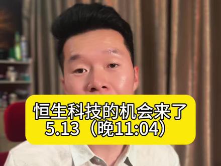 恒生科技的机会来了…#恒生科技 #行情分析