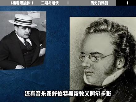 一个百年前的病原体为何在rb杀出重围#拒绝废话#科普#冷知识#省流 #梅毒#科普 #健康科普