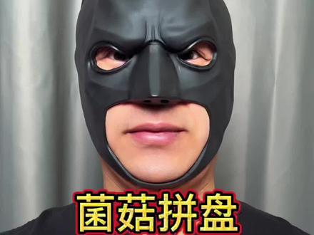 #上热门 #社恐 #美食吃播 #菌菇拼盘 今天吃菌菇拼盘,感谢大家观看😊