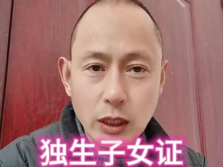 独生子女证线上办理全流程!超简单,看完就能办!#独生子女证
