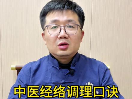 中医经络调理口诀#福远堂 #中医世家 #吴汉卿教授#吴军瑞 #吴氏中医