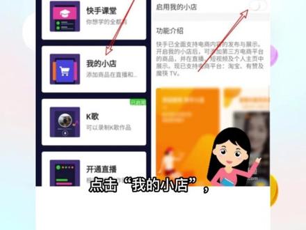 如何开通快手小黄车?快手小店开通具体步骤