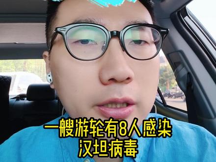 汉坦病毒,一个视频掰扯明白 #汉坦病毒 #汉坦病毒肺综合征 #汉坦病毒的所有问题 #流行性出血热 #抖出健康知识宝藏