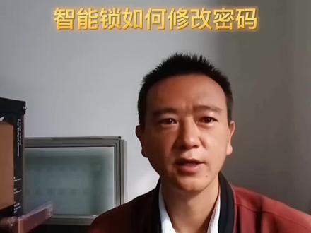 智能锁如何修改密码