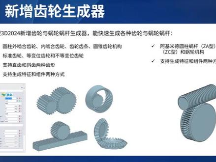 中望3D新增齿轮和蜗轮蜗杆生成器,提高传动设计效率#机械设计 #建模 #3d设计 #智能制造 #自动化