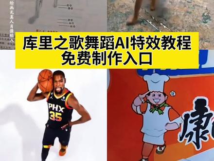 库里之歌舞蹈ai特效教程,库里之歌舞蹈挑战ai特效教程,库里之歌舞蹈教程,AI库里之歌舞蹈教程,库里之歌舞蹈,光头强库里之歌,库里之歌光头强,库里之歌光头强跳舞,库里之歌光头强版,库里之歌光头强熊出没,库里之歌舞蹈熊大熊二,库里之歌熊出没版,光头强ai,光头强库里跳舞,光头强库里,库里之歌舞蹈ai ,库里之歌舞蹈ai特效,库里之歌舞蹈ai模板,库里之歌舞蹈ai指令,库里之歌舞蹈ai玩法,库里之歌舞蹈ai动作,库里之歌舞蹈ai怎么做,库里之歌舞蹈ai特效怎么用,库里之歌舞蹈ai特效生成方法,库里之歌舞蹈ai特效教程视频,库里之歌Ai跳舞特效,库里之歌ai舞蹈生成视频,库里之歌舞蹈特效,库里之歌舞蹈挑战,库里之歌舞蹈挑战教程,库里之歌舞蹈挑战舞蹈教程,库里之歌舞蹈挑战怎么拍,随时随地挑战库里之歌教程,随时随地挑战库里之歌ai教程,随时随地挑战库里之歌怎么跳,AI库里之歌舞蹈指令,ai库里之歌舞蹈,AI库里之歌舞蹈特效教程,ai库里之歌舞蹈一键生成方法,ai库里之歌舞蹈特效,ai库里之歌舞蹈特效推荐,ai库里之舞,ai库里之舞教学,ai库里之舞特效教程,ai库里之舞手势舞,ai跳舞,库里之舞,从第三视角看库里之歌舞蹈,库里舞蹈创意,库里库里库里库里,库里之歌,库里之歌舞蹈教学,人体解剖学动画教程,《库里之歌》跟练教程,库里之歌与我很适配,《库里之歌》致敬库里,库里之歌改编挑战,库里本人听库里之歌,库里之歌在NBA传唱,库里之歌歌词,ai抖音,校园之歌,败方mvp结算音乐,库里之歌MV,库里,上学歌,学生歌,库里之歌舞蹈谁是原创,库里之歌舞蹈原版视频,库里之歌舞蹈教学视频,库里之歌舞蹈厂千金,库里之歌舞蹈老奶奶,库里之歌舞蹈拍摄,库里之歌舞蹈抽象,库里之歌舞蹈教学慢动作,库里之歌舞蹈教学慢动作教程,库里之歌舞蹈教学动作30秒,库里库里库里库里跳舞,库里之歌是什么梗,库里之歌传到nba了,库里之歌舞蹈谁是原创,库里之歌舞蹈挑战规则,熊出没#即梦ai #库里之歌舞蹈挑战 #库里之歌舞蹈 #AI库里之舞 #随时随地挑战库里之歌 ai特效,ai生成,ai视频,ai跳舞一键生成,抖音ai创作