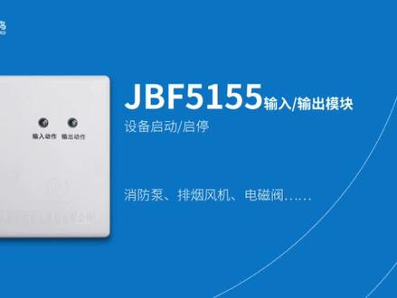 #建筑消防工程#消防工程资质#消防设备的日常使用 北大青鸟消防JBF5155模块接线方式