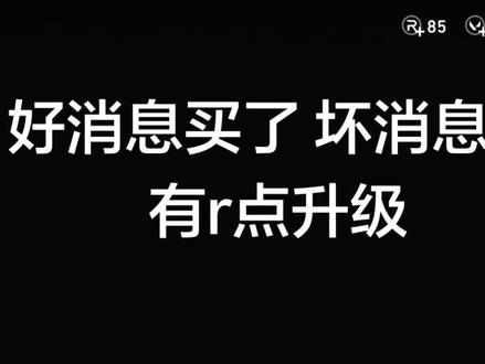 好消息买了好消息没有r点升级#无畏契约 #猫猫套装 #破产