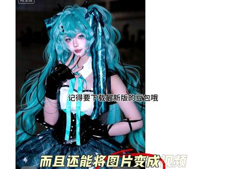 豆包豆包 我的心头宝 #豆包app #洋娃娃 #甜妹 #萌妹 #cos