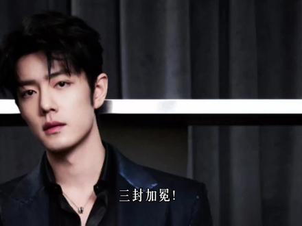 肖战三封微博KING,加冕年度榜样影人,
是角色沉淀的答卷,是实力铸就的荣光,
是初心如磐的前行,更是属于他的光影传奇,未完待续#肖战#微博king和queen