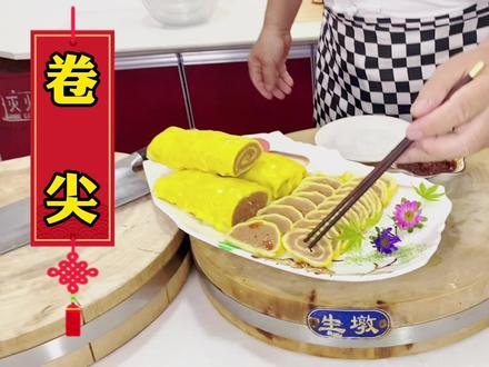 河南名菜卷尖,金黄蛋皮包裹肉馅,一卷一蒸,比午餐肉还要好吃 #抖音美食创作人