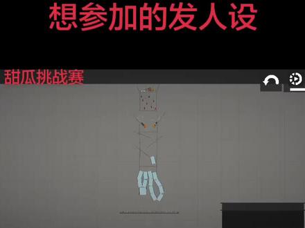 甜瓜游乐场:甜瓜挑战赛