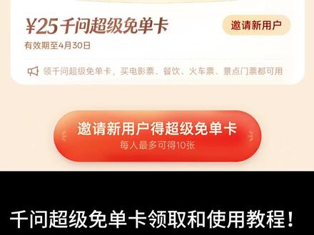 千问超级免单卡领取和使用教程!#千问 #奶茶 #外卖